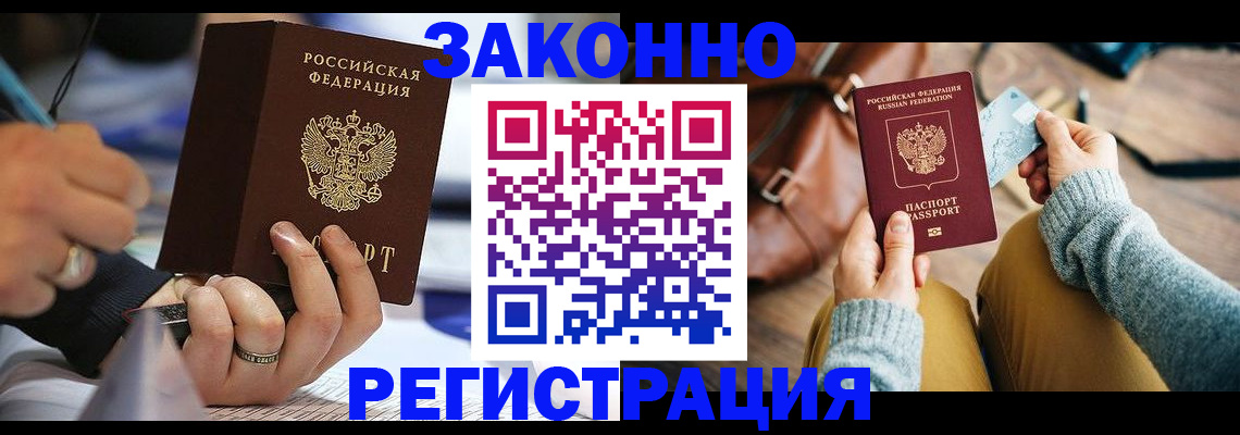 прописка иностранных граждан в Калаче