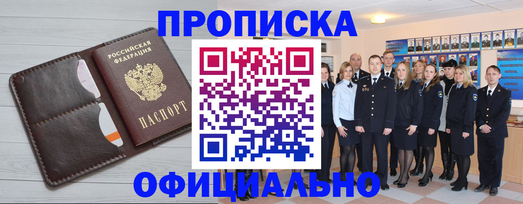 прописка от собственника в Калаче